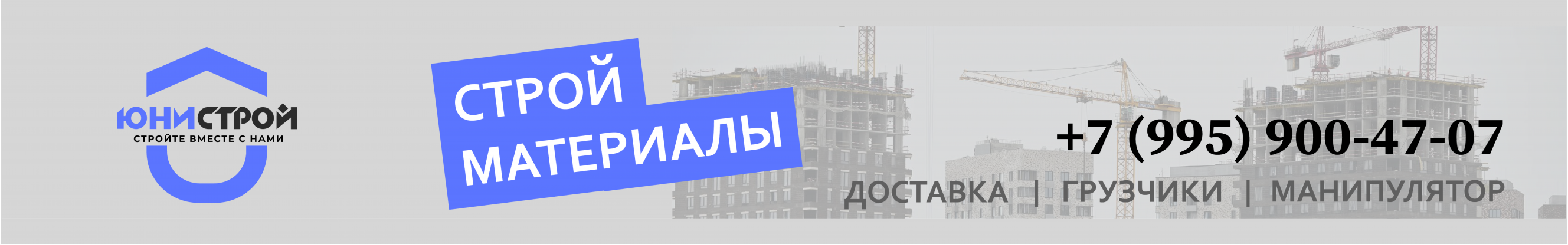 Юнистрой