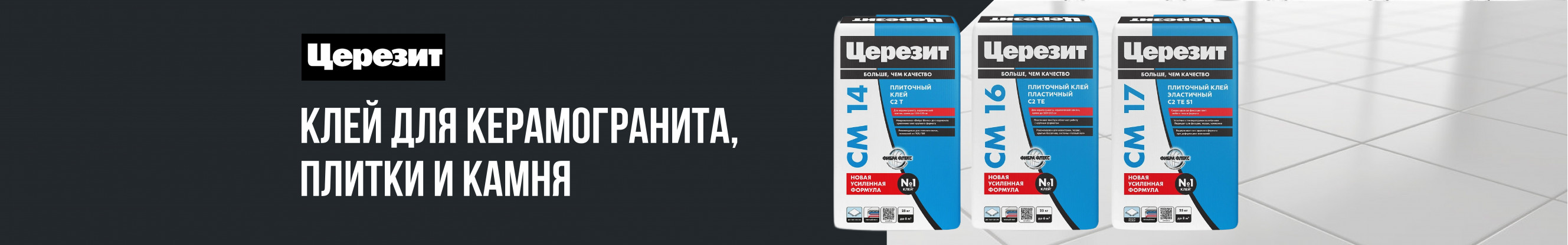 Продукция Церезит