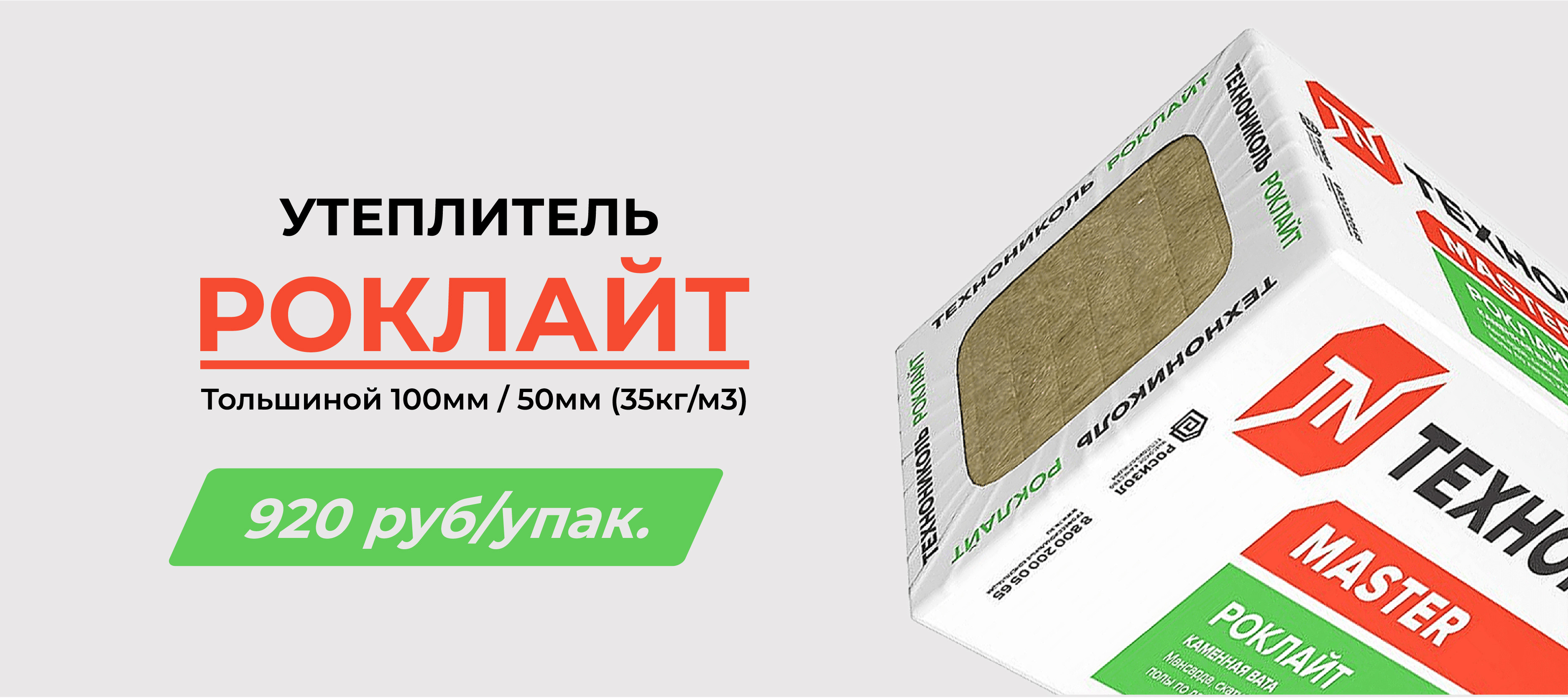 Роклайт