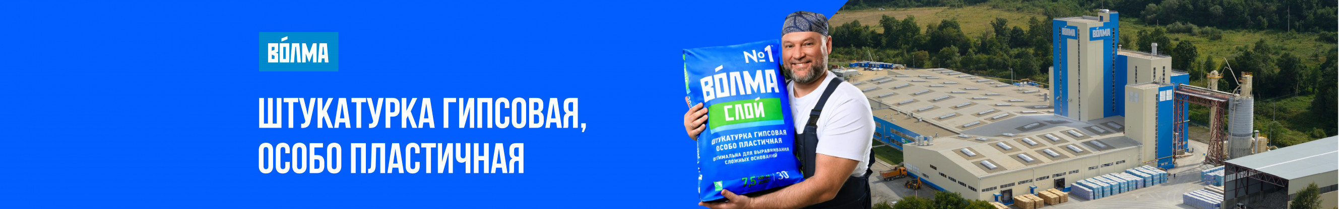 Штукатурка Волма слой 30кг