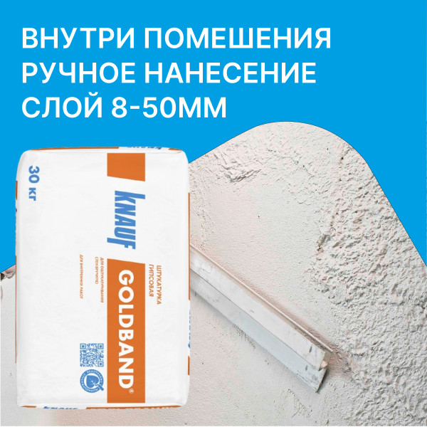 Штукатурка КНАУФ-Гольдбанд 30 кг — купить в Москве