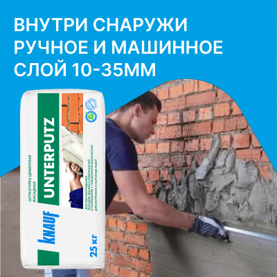 Штукатурка цементная фасадная Кнауф Унтерпутц 25 кг