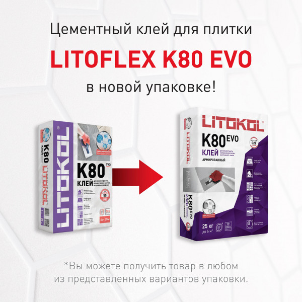 Клей плиточный Litokol Litoflex К80 25 кг