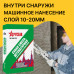 Штукатурная смесь РУСЕАН для машинного нанесения 40 кг — купить в Москве