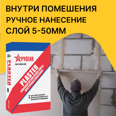 Штукатурка гипсовая Русеан Пластер 30 кг (серая)