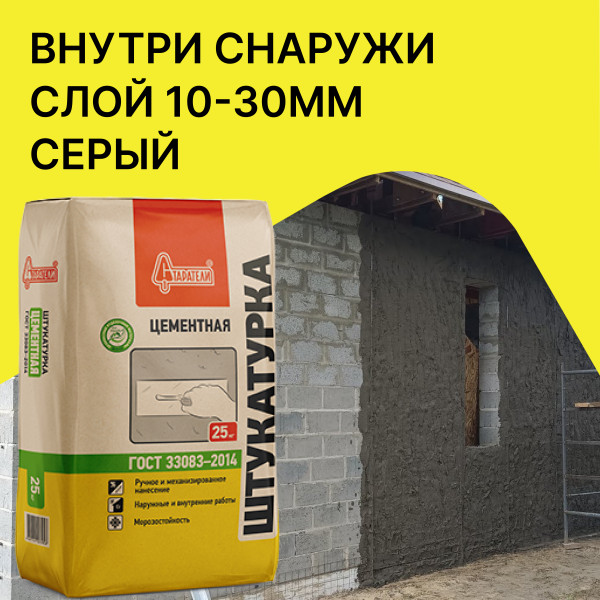 Штукатурка цементная СТАРАТЕЛИ 25 кг — купить в Москве