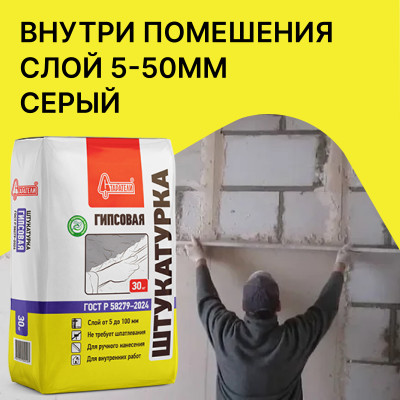 Штукатурка гипсовая Старатели 30 кг
