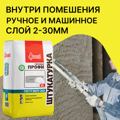 Штукатурка гипсовая Старатели Профи МН светлая 30 кг