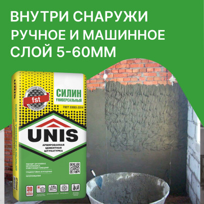 Штукатурка цементная Unis Силин 25 кг