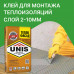 Клей монтажный UNIS Теплофасад 25 кг — купить в Москве