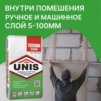 Штукатурка гипсовая Unis Теплон Белый, 30кг