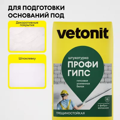 Штукатурка Vetonit профи гипс 25 кг