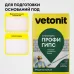Штукатурка гипсовая Weber Vetonit Profi Gyps 25 кг