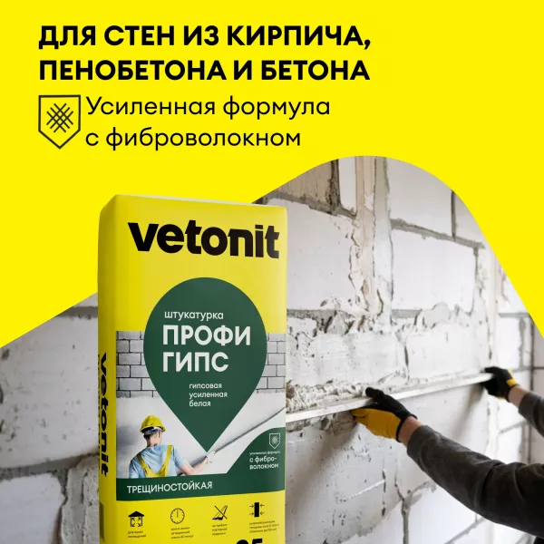 Штукатурка гипсовая Weber Vetonit Profi Gyps 25 кг