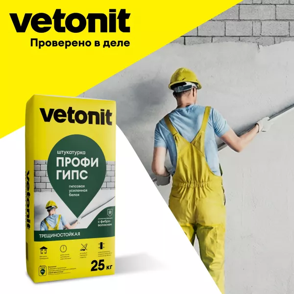 Штукатурка гипсовая Weber Vetonit Profi Gyps 25 кг