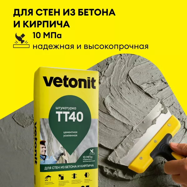 Штукатурка фасадная Vetonit TT40 (25 кг) — цена и доставка в Москве