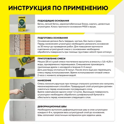 Штукатурка цементная Vetonit TT40 фасадная 25 кг